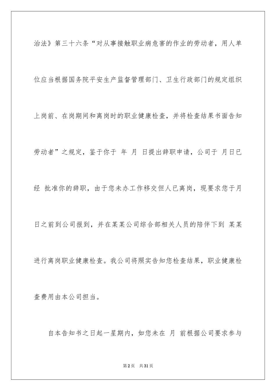 2024体检通知_8_第2页