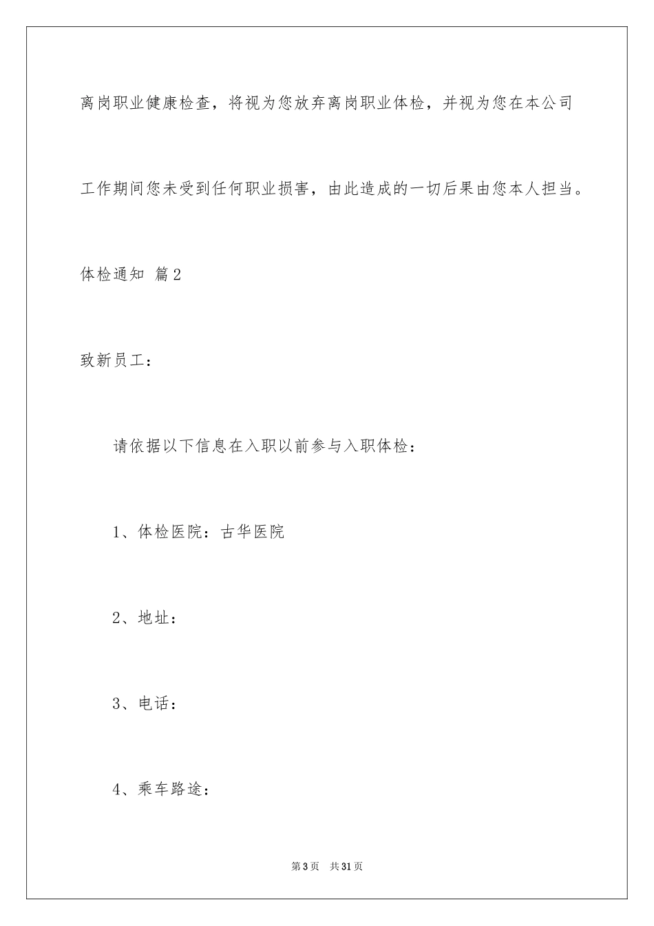 2024体检通知_8_第3页