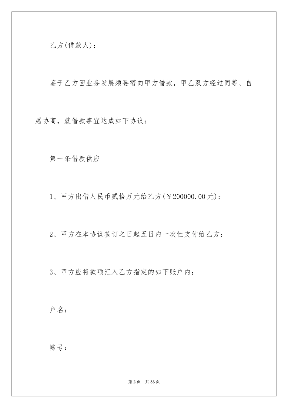 2024个人之间借款合同_3_第2页