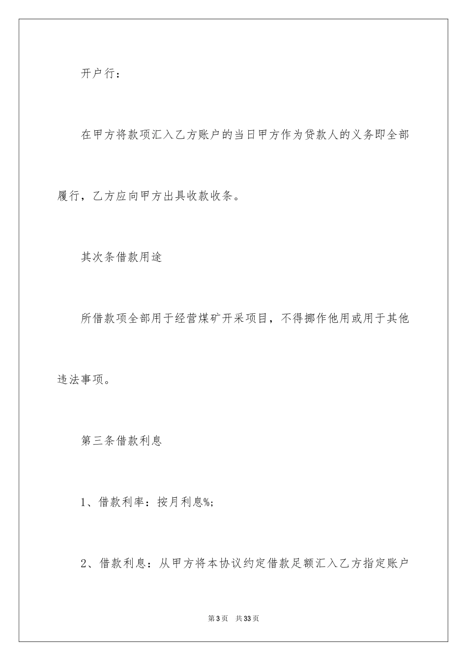 2024个人之间借款合同_3_第3页