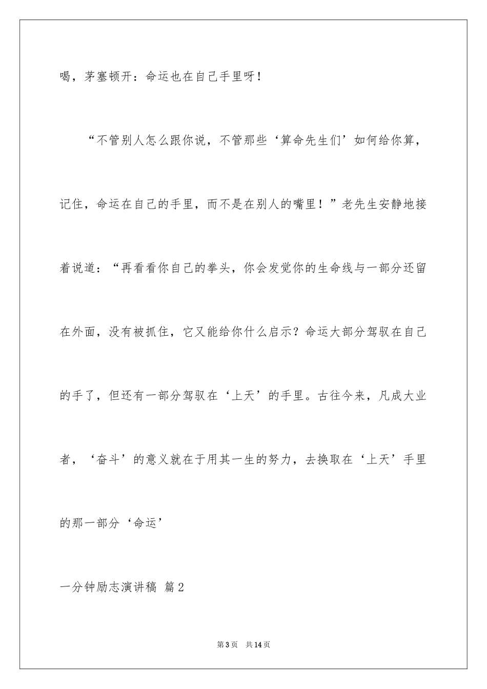 2024一分钟励志演讲稿_348_第3页