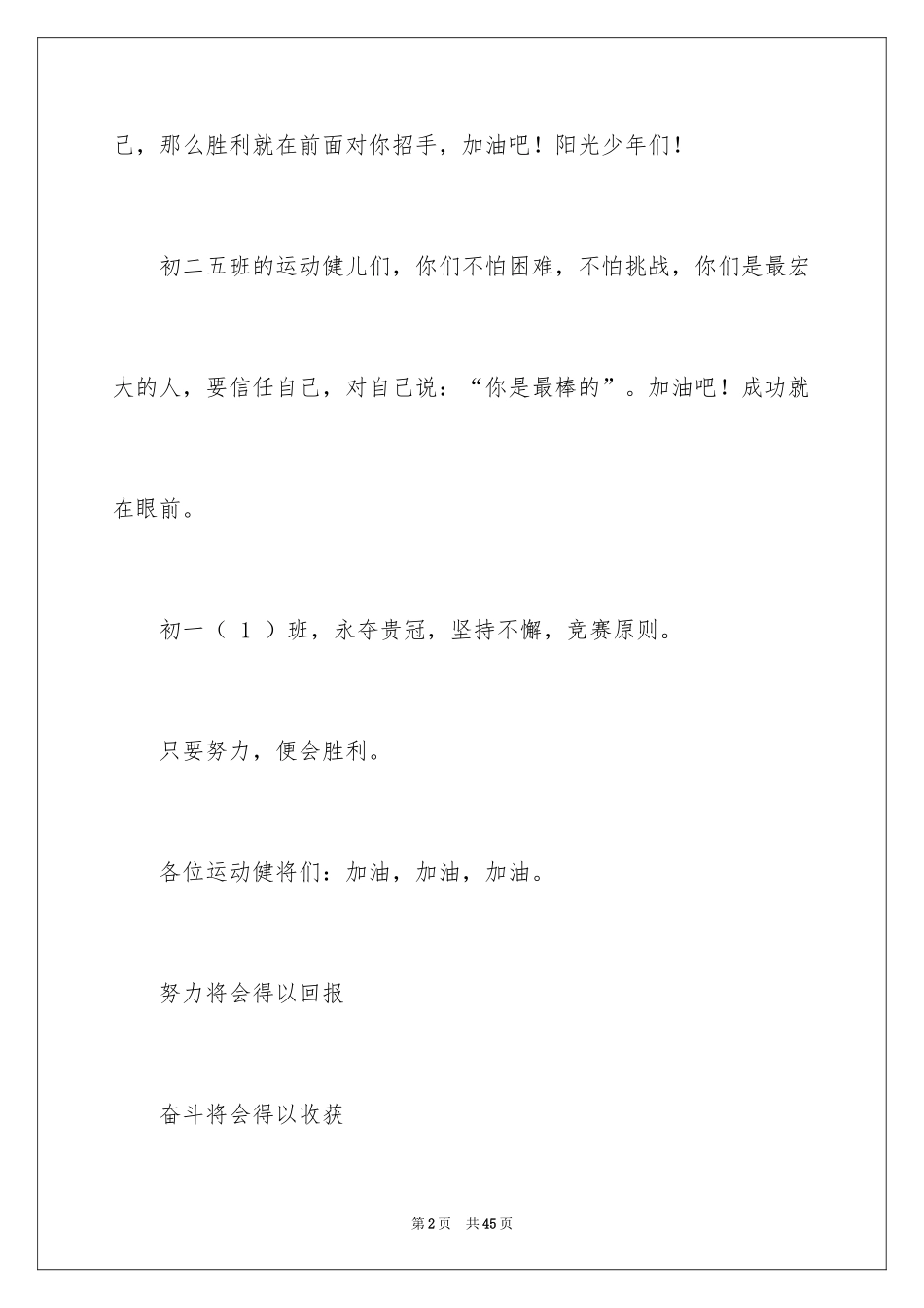 2024 春季运动会广播稿_2_第2页