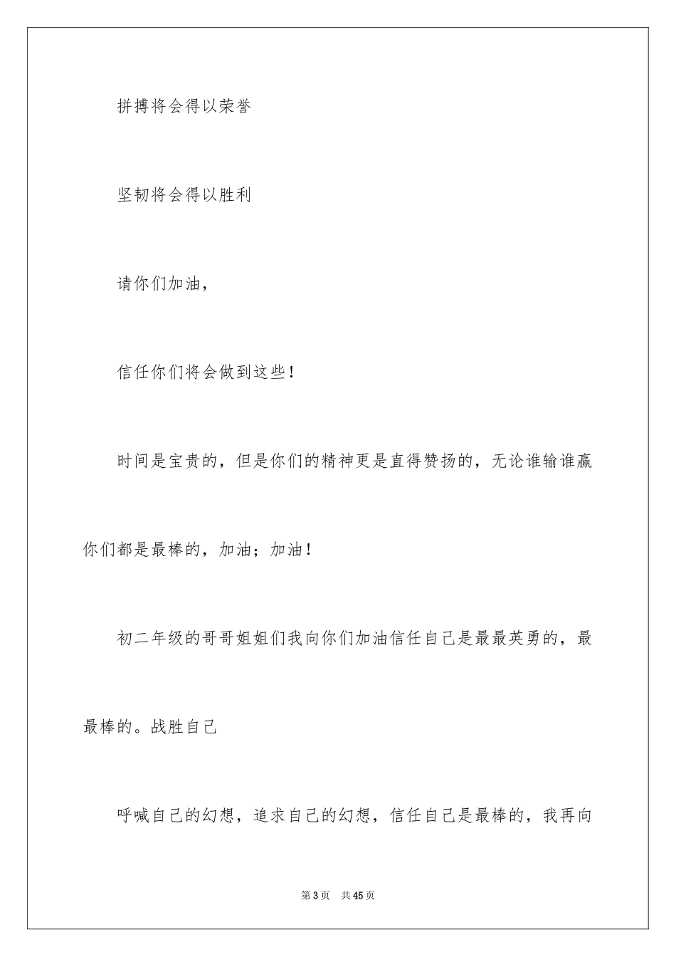 2024 春季运动会广播稿_2_第3页