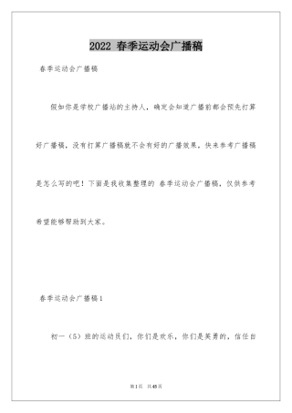 2024 春季运动会广播稿_2