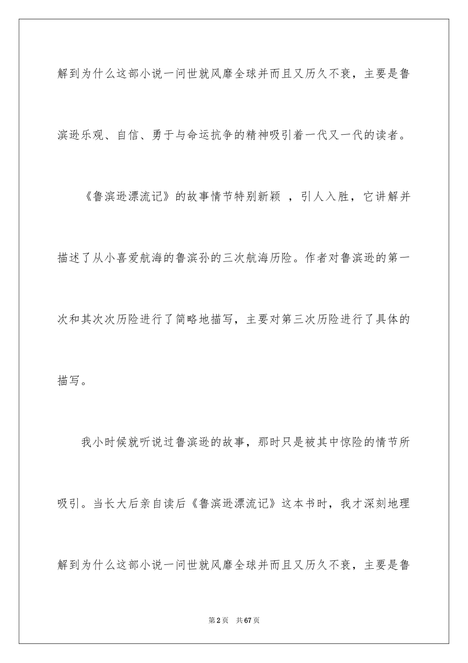 2024《鲁滨孙漂流记》读后感_34_第2页