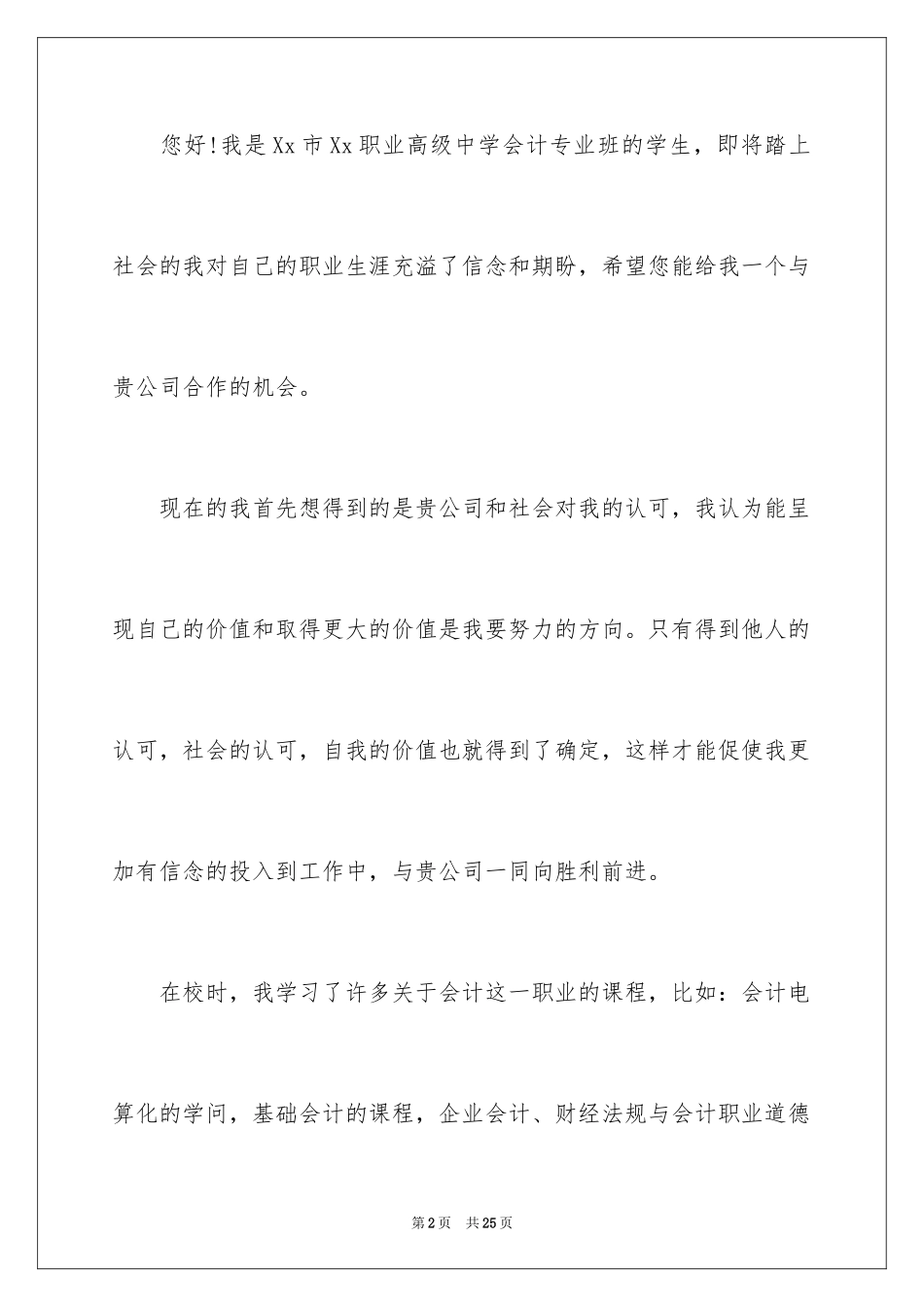 2024会计系求职信_41_第2页