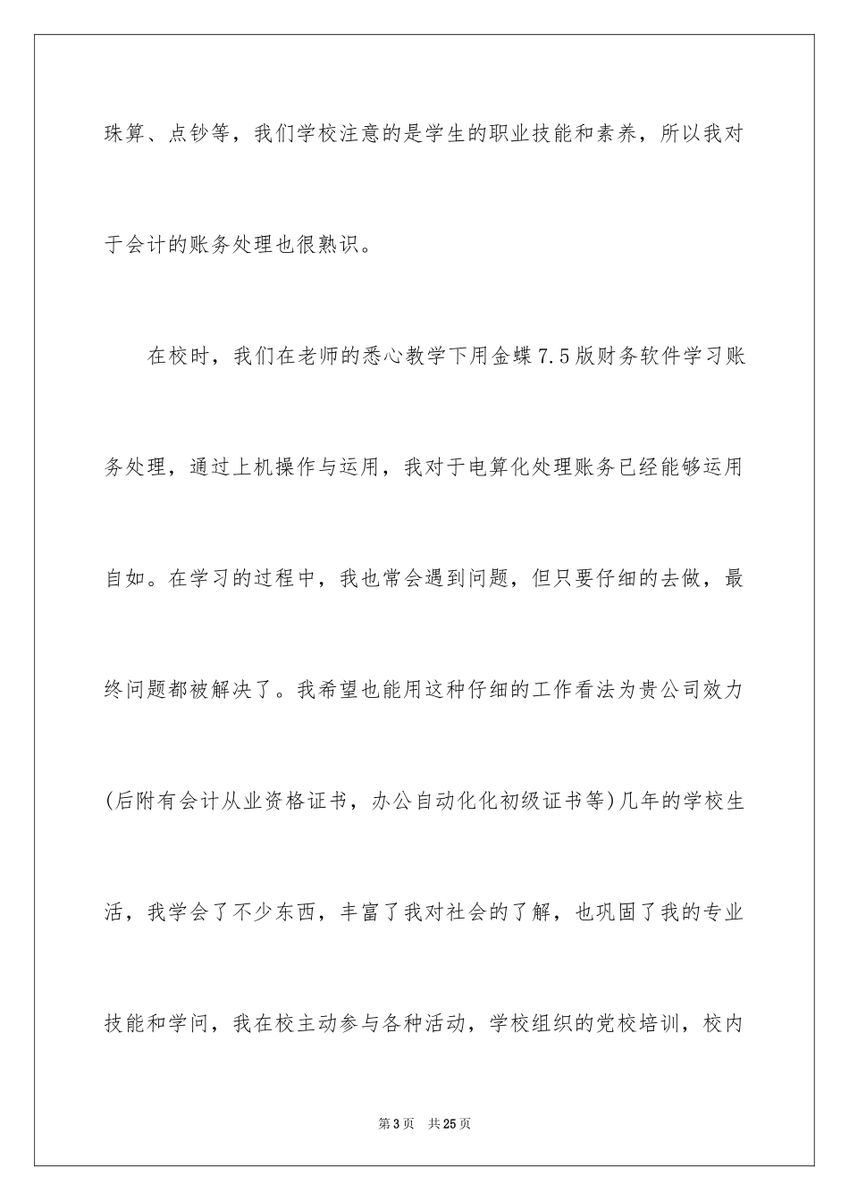 2024会计系求职信_41_第3页