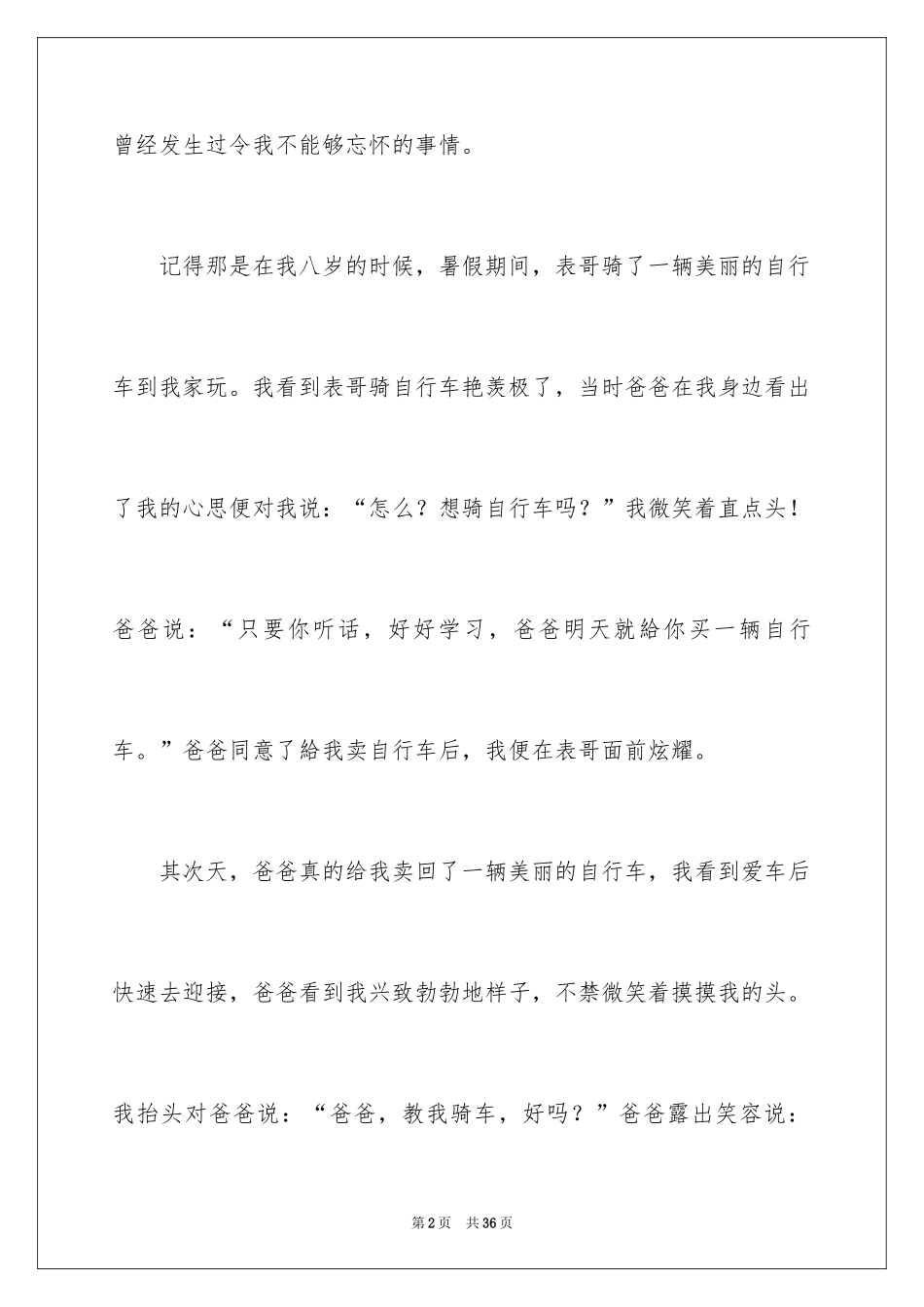 2024令我难忘的一件事作文_6_第2页