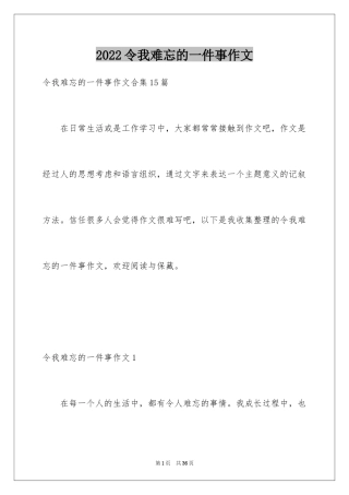 2024令我难忘的一件事作文_6