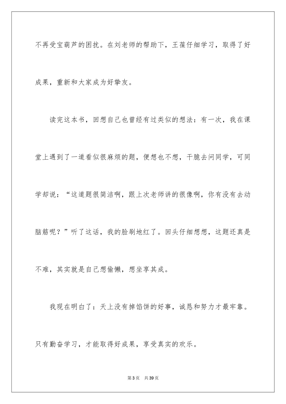 2024《宝葫芦的秘密》读后感_23_第3页