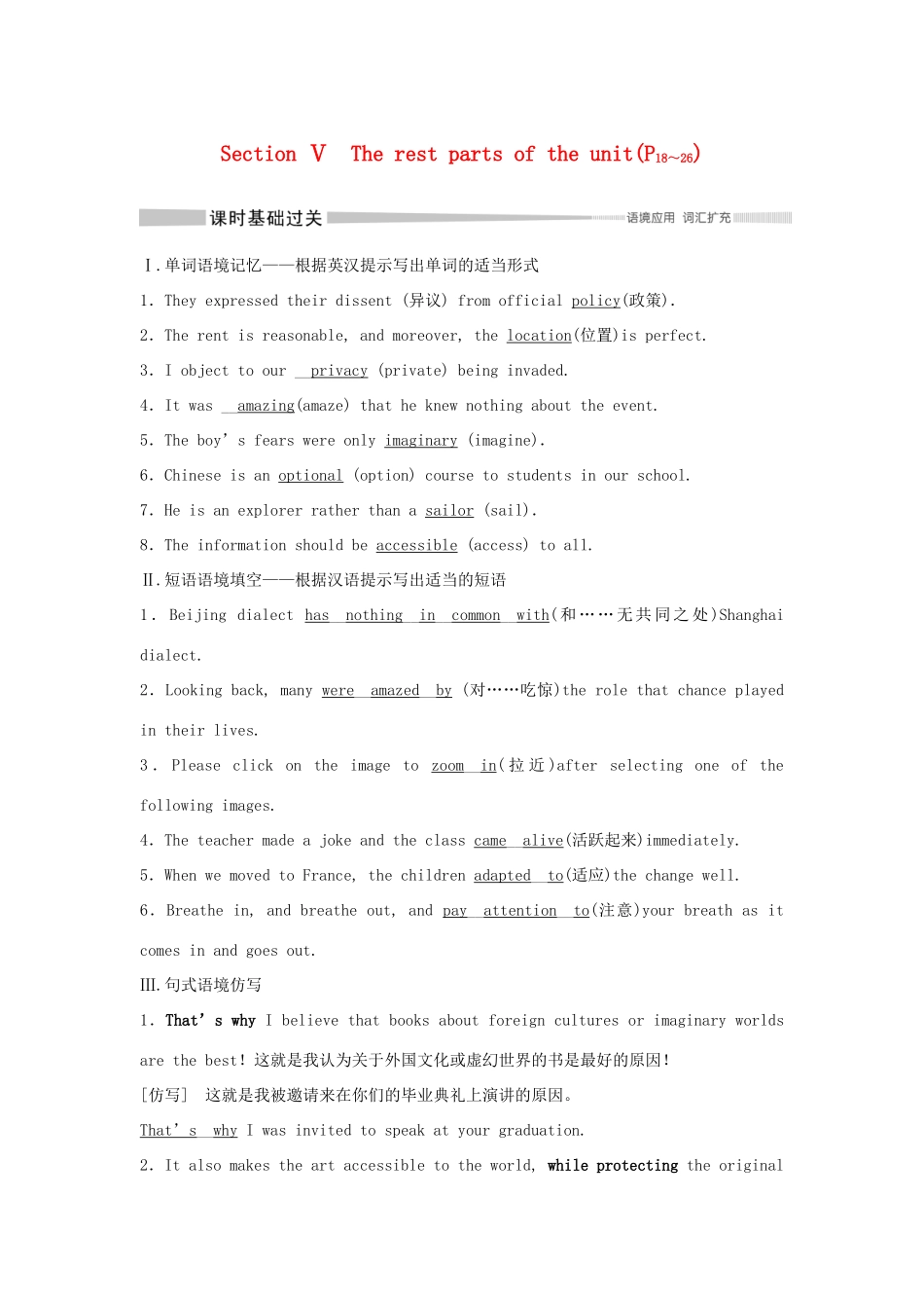 高中英语 Unit 4 INFORMATION TECHNOLOGY Section Ⅴ The rest parts of the unit教案 北师大版必修第二册-北师大版高一第二册英语教案_第1页