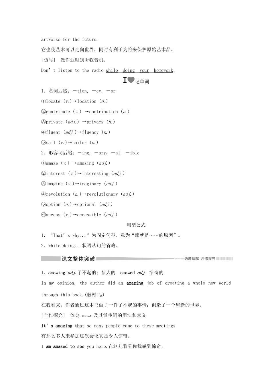 高中英语 Unit 4 INFORMATION TECHNOLOGY Section Ⅴ The rest parts of the unit教案 北师大版必修第二册-北师大版高一第二册英语教案_第2页