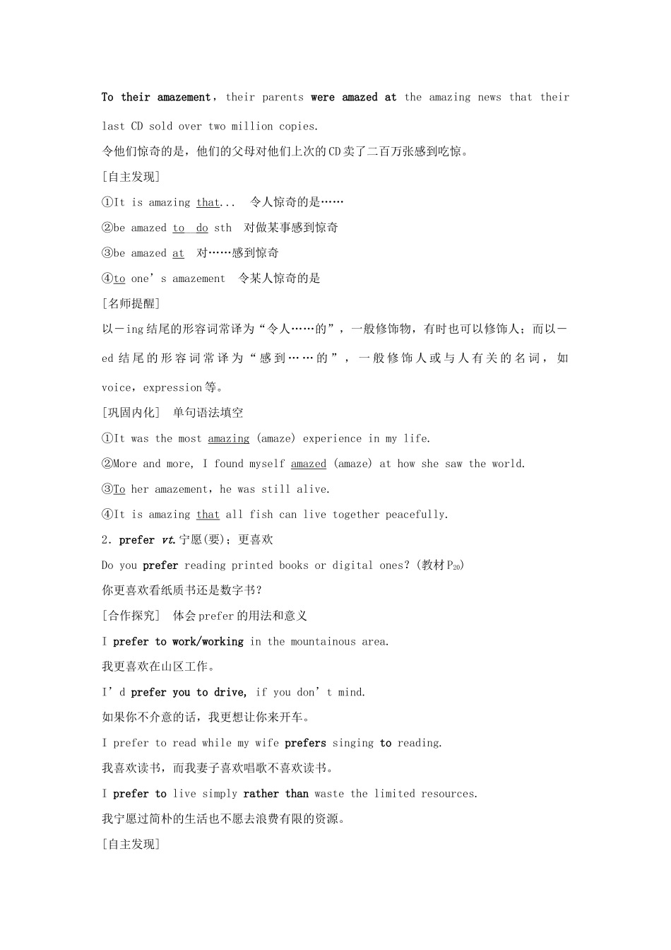 高中英语 Unit 4 INFORMATION TECHNOLOGY Section Ⅴ The rest parts of the unit教案 北师大版必修第二册-北师大版高一第二册英语教案_第3页