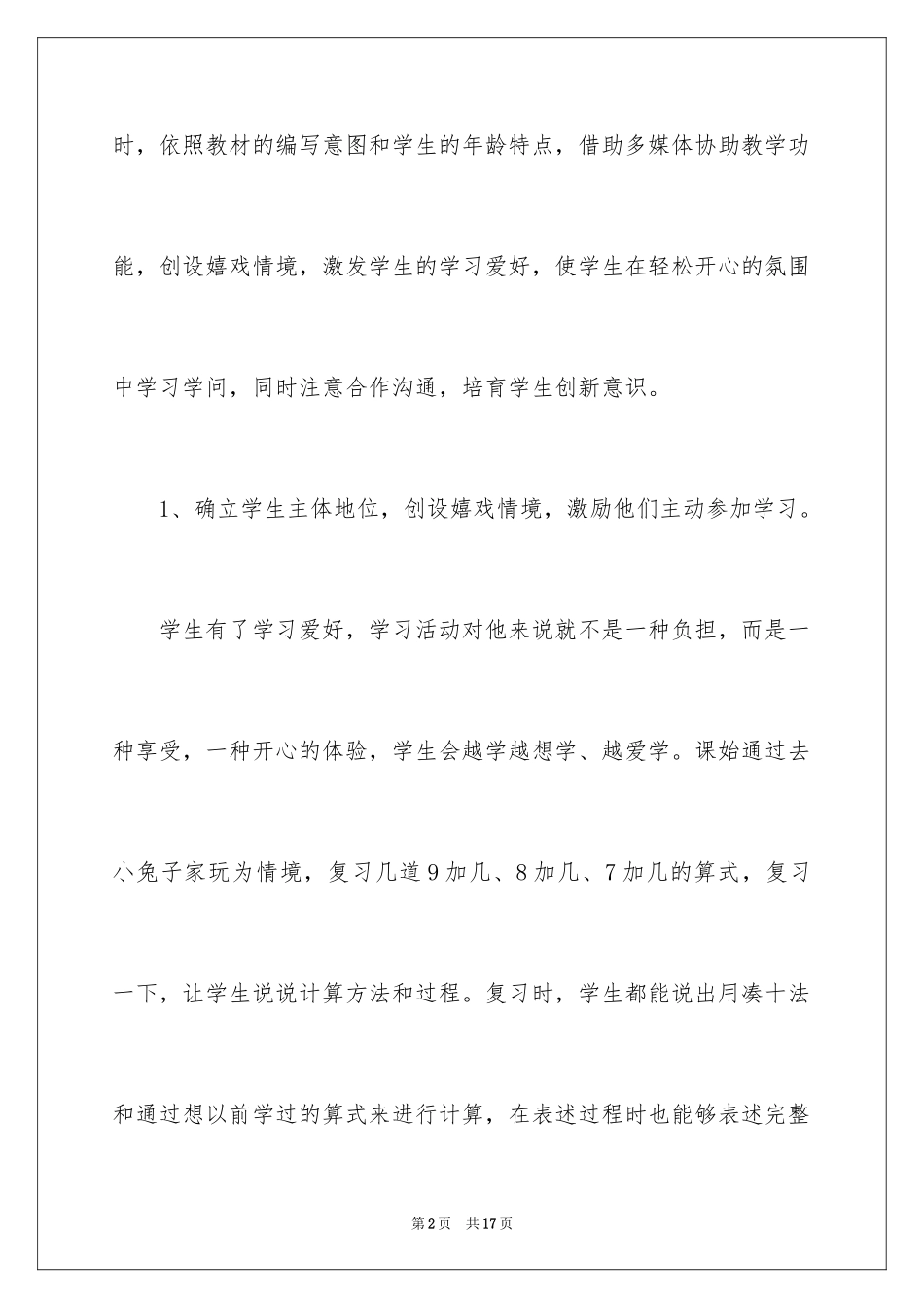 20246、5、4、3、2加几教学反思_第2页