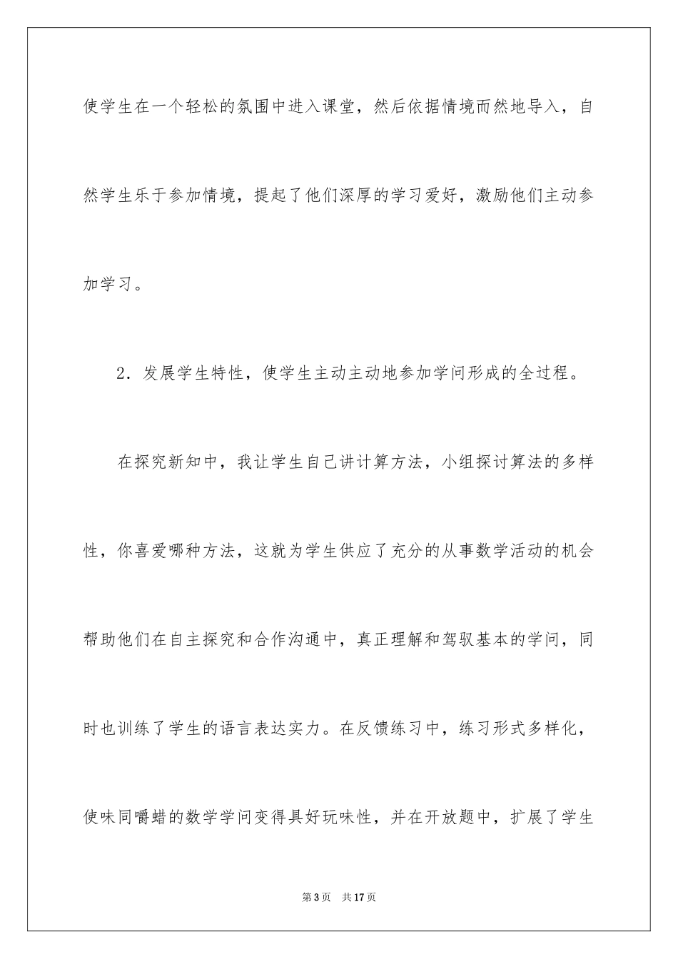 20246、5、4、3、2加几教学反思_第3页