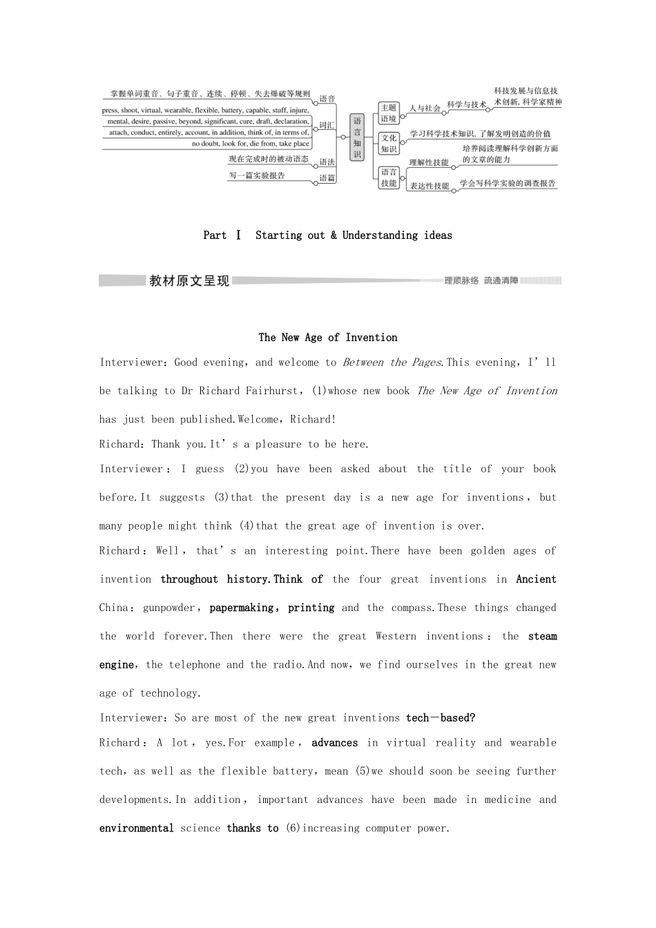 高中英语 Unit 3 The world of science Part Ⅰ Starting out  Understanding ideas教案 外研版必修第三册-外研版高一第三册英语教案_第3页