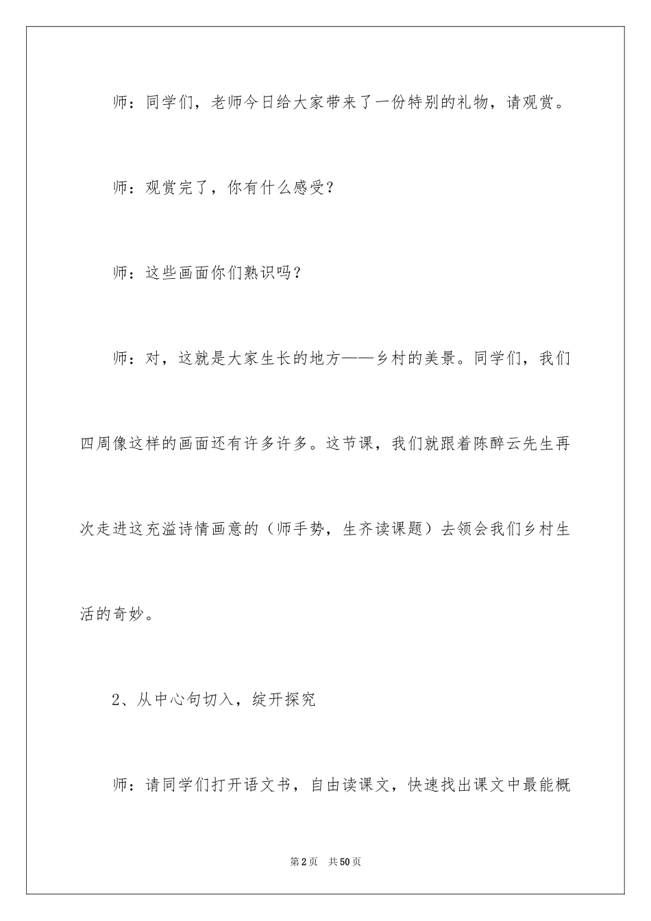 2024《乡下人家》教案_3_第2页