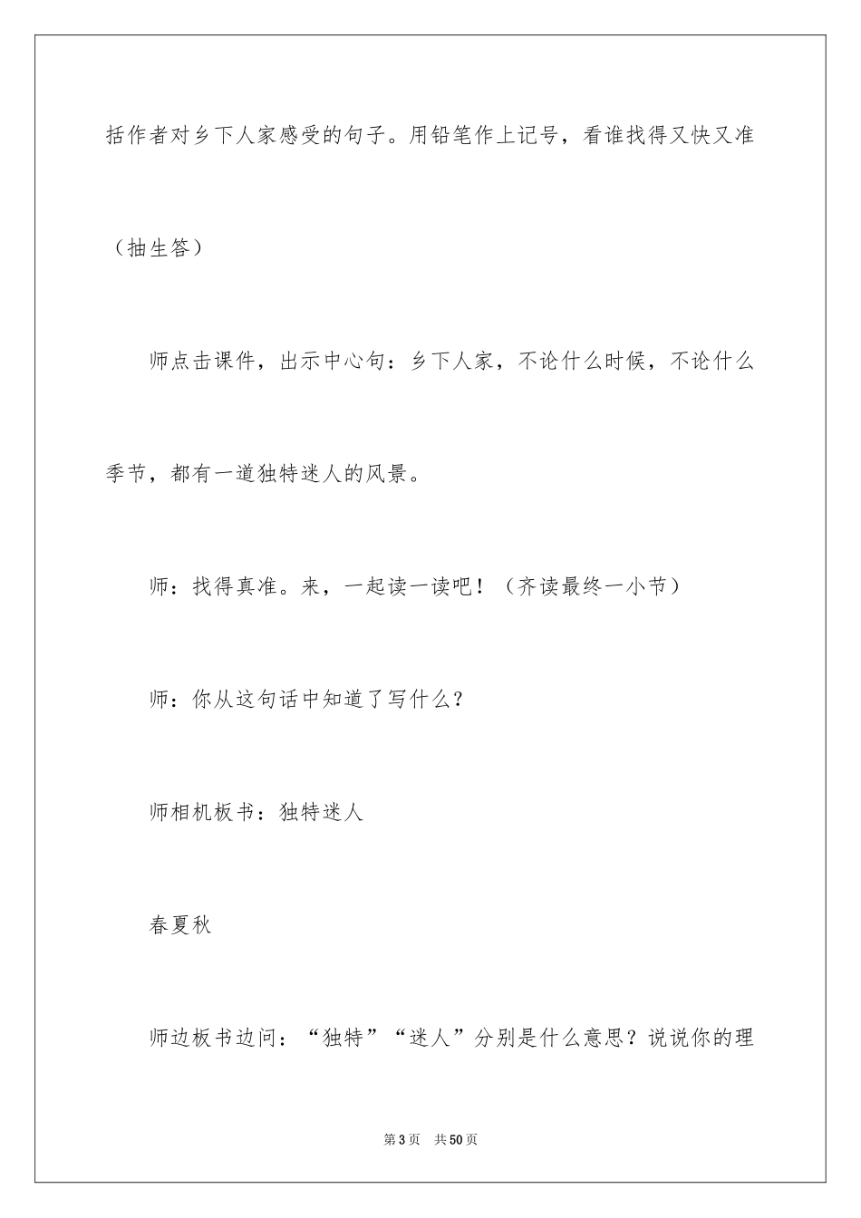 2024《乡下人家》教案_3_第3页