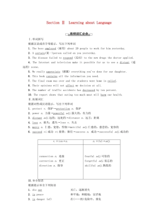 高中英语 Unit 4 Wildlife protection Section Ⅱ Learning about Language讲义 新人教版必修2-新人教版高一必修2英语教案
