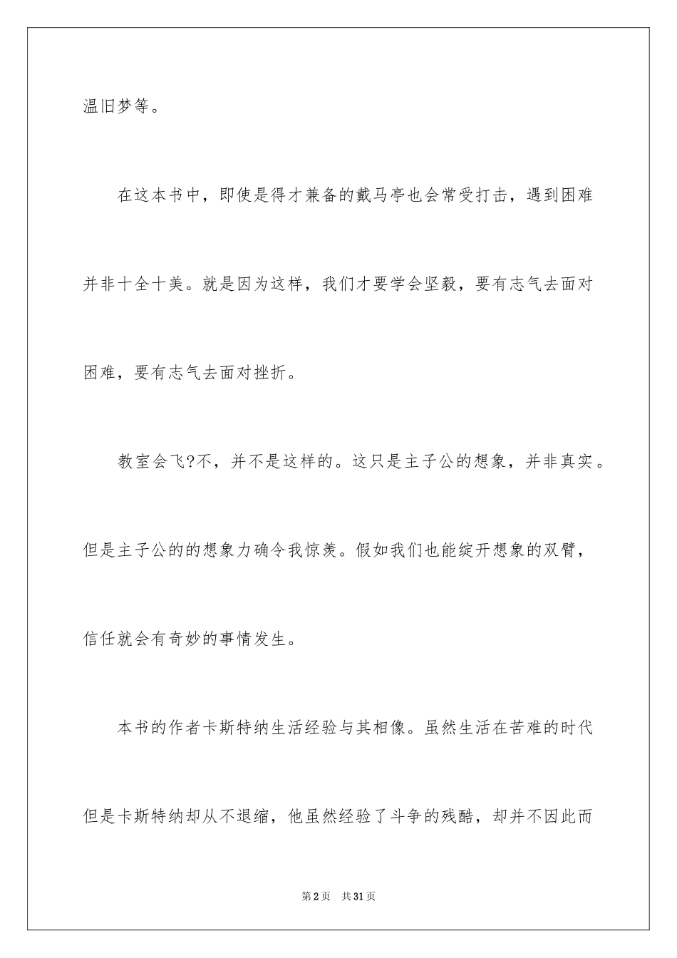 2024会飞的教室读书笔记_15_第2页