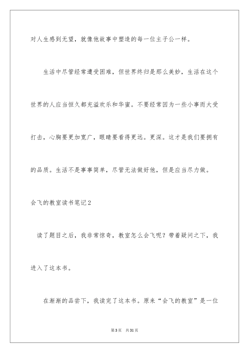 2024会飞的教室读书笔记_15_第3页