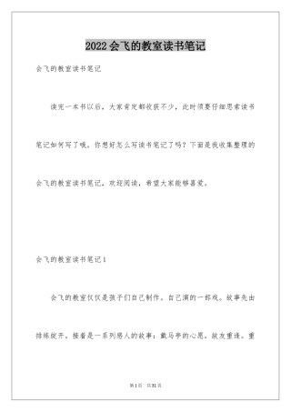 2024会飞的教室读书笔记_15