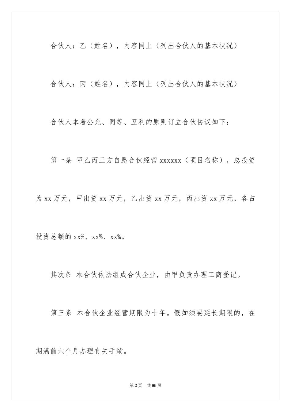 2024三人合伙协议书_8_第2页