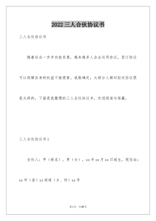 2024三人合伙协议书_8