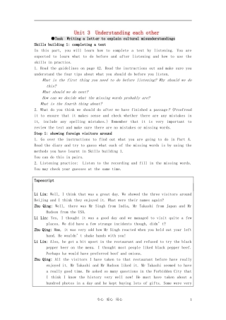 高中英语 Unit 3《Understanding each other》Task教案2 译林版选修6