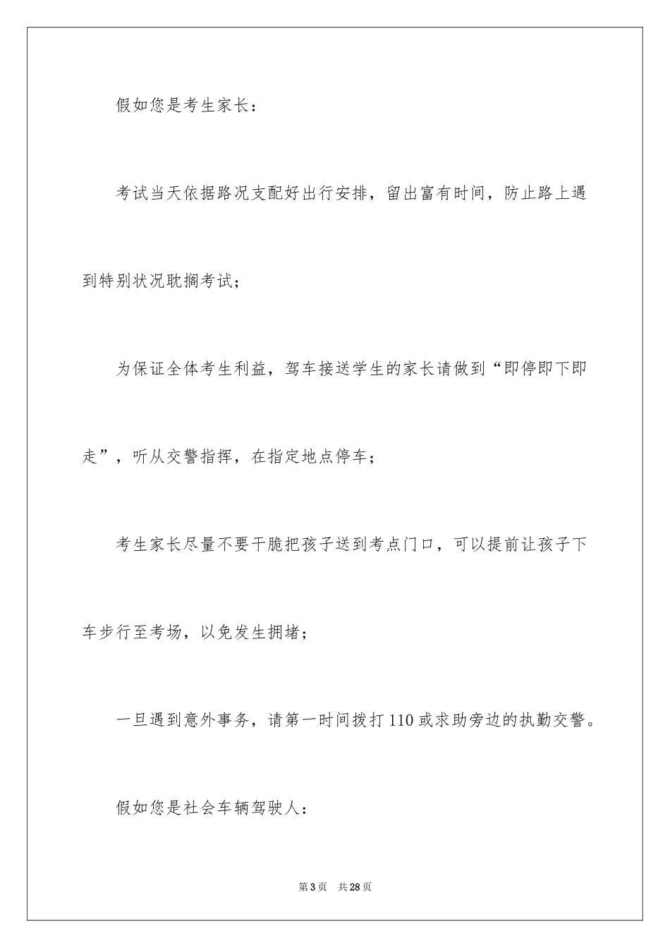 2024交通安全倡议书_27_第3页