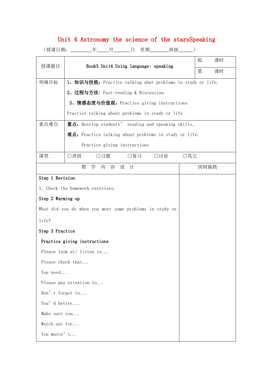 高中英语 Unit 4 Astronomy the science of the starsSpeaking教案 新人教版必修3-新人教版高一必修3英语教案_第1页