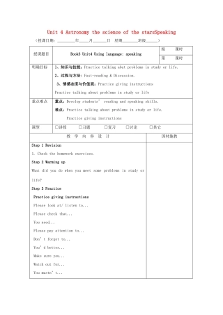 高中英语 Unit 4 Astronomy the science of the starsSpeaking教案 新人教版必修3-新人教版高一必修3英语教案