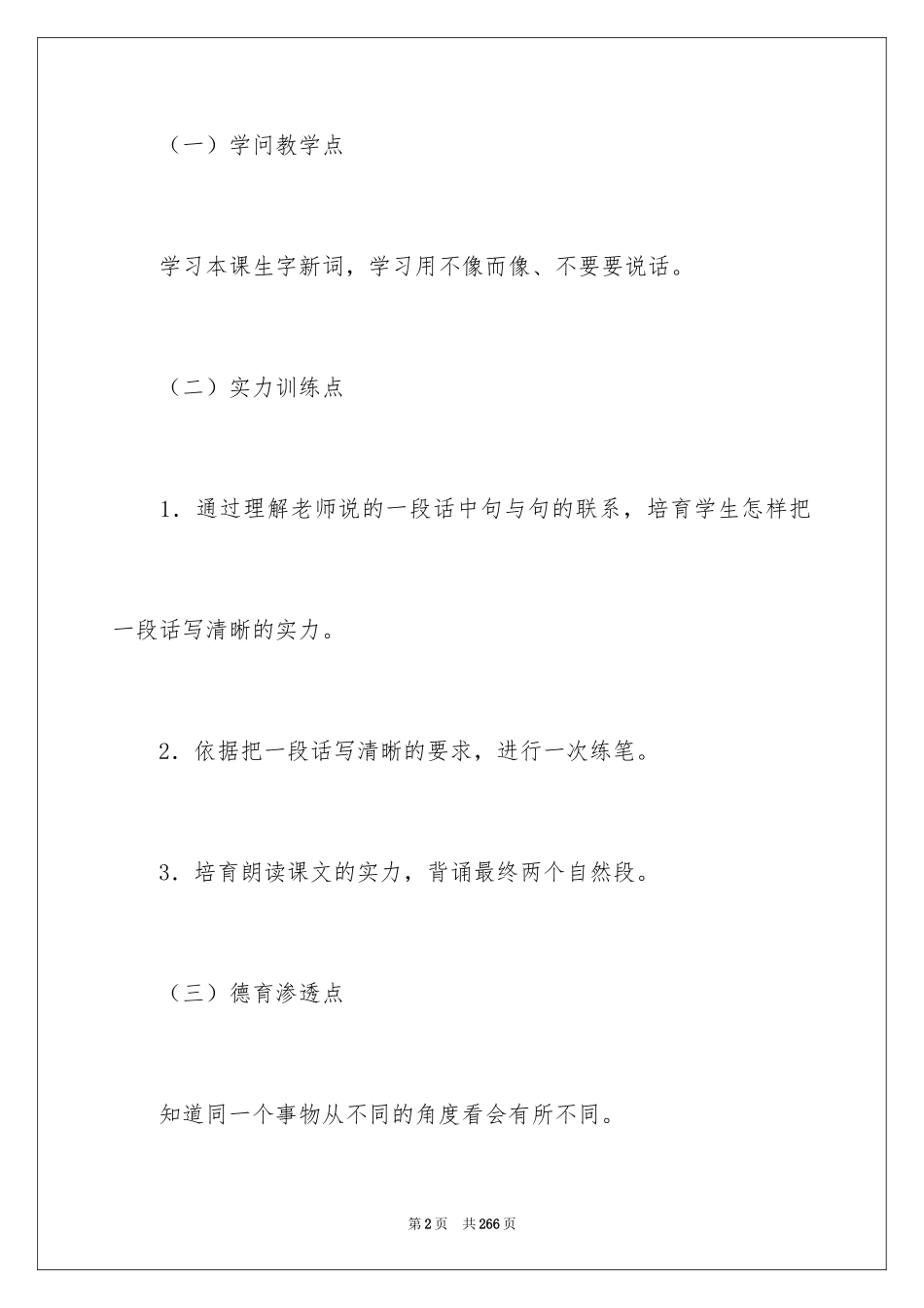 2024《画杨桃》教学设计_9_第2页