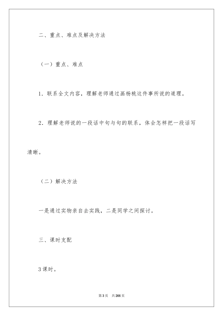 2024《画杨桃》教学设计_9_第3页
