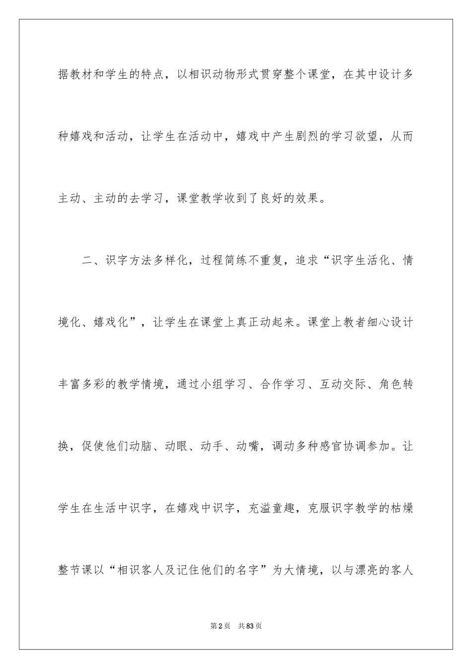 2024《识字7》教学反思_第2页