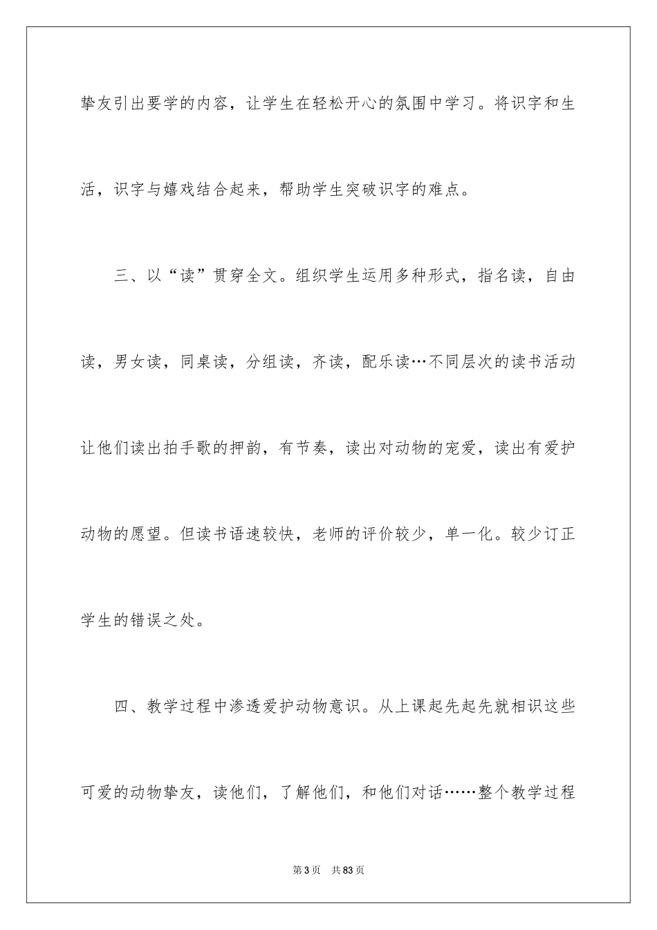 2024《识字7》教学反思_第3页