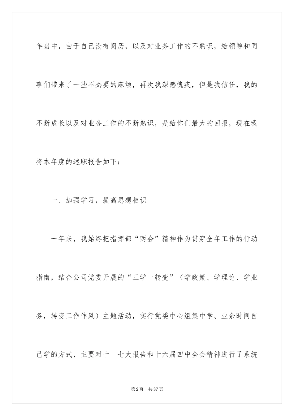 2024个人的述职报告_297_第2页