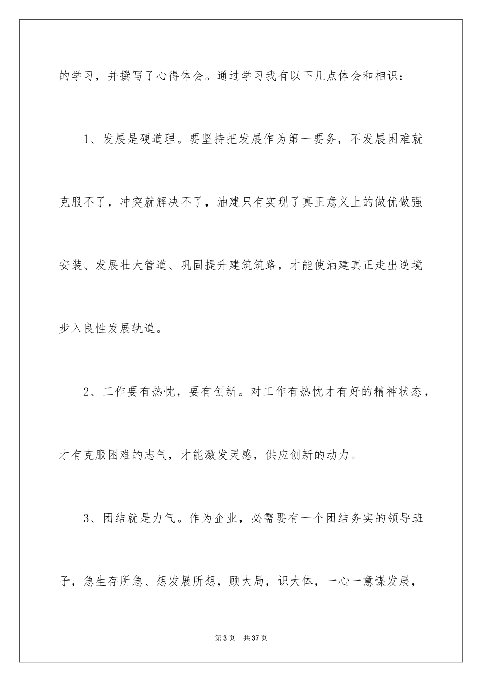 2024个人的述职报告_297_第3页