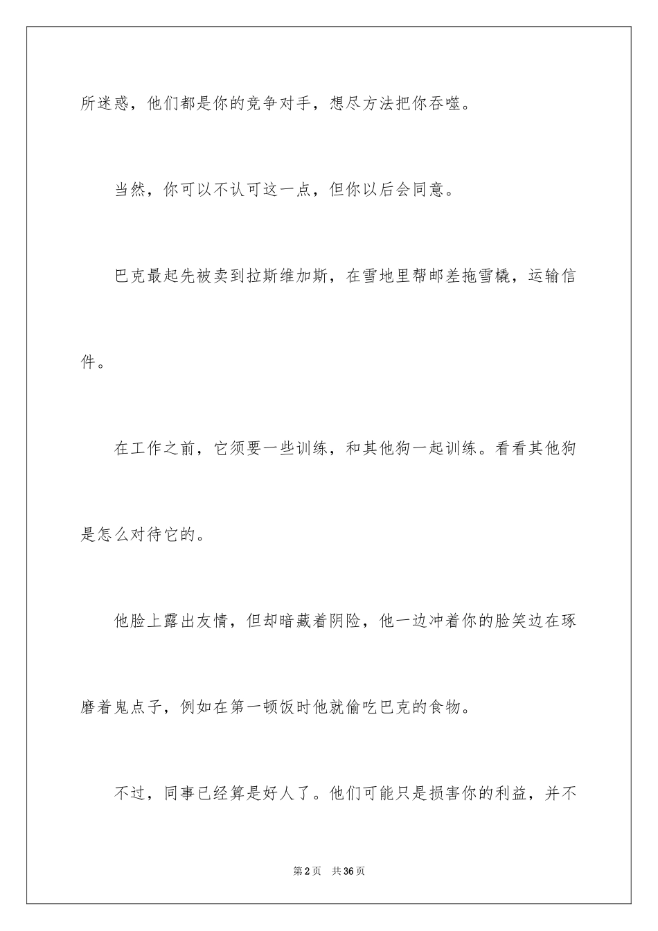 2024《野性的呼唤》读书笔记_7_第2页