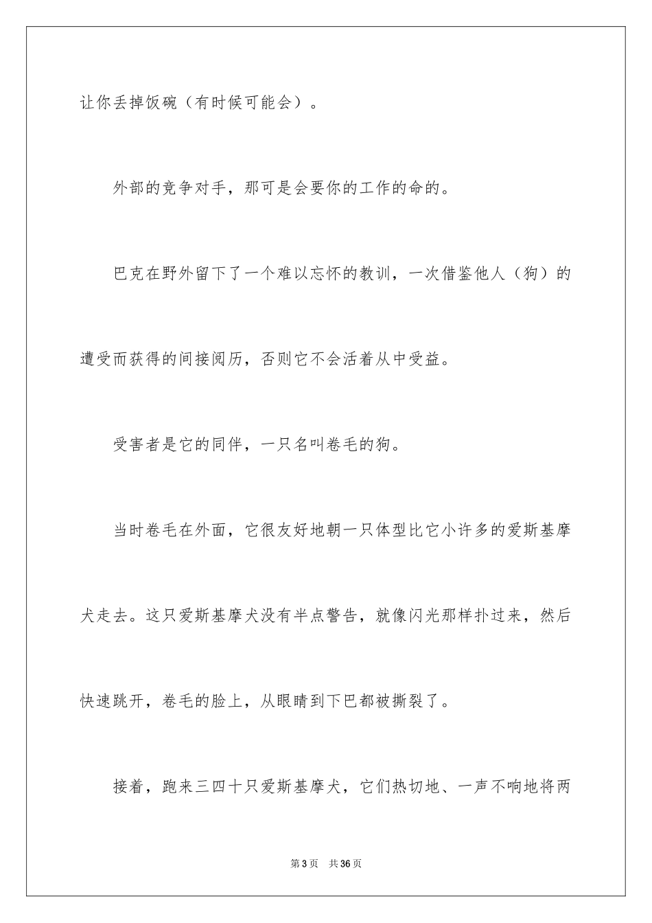 2024《野性的呼唤》读书笔记_7_第3页