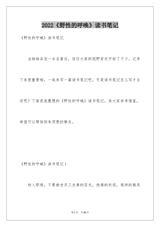 2024《野性的呼唤》读书笔记_7