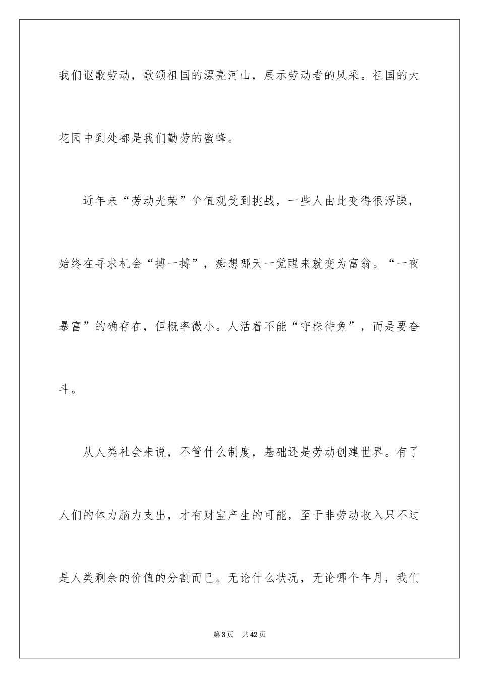 2024五一劳动节演讲稿_160_第3页