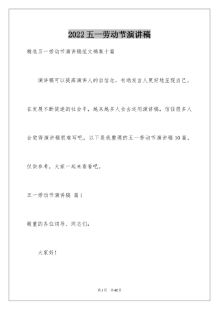 2024五一劳动节演讲稿_160