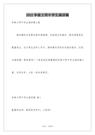 2024争做文明中学生演讲稿_27