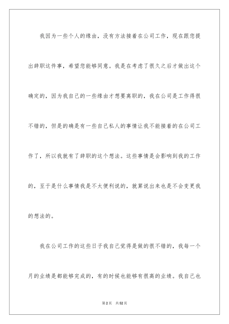 2024个人原因辞职报告_78_第2页