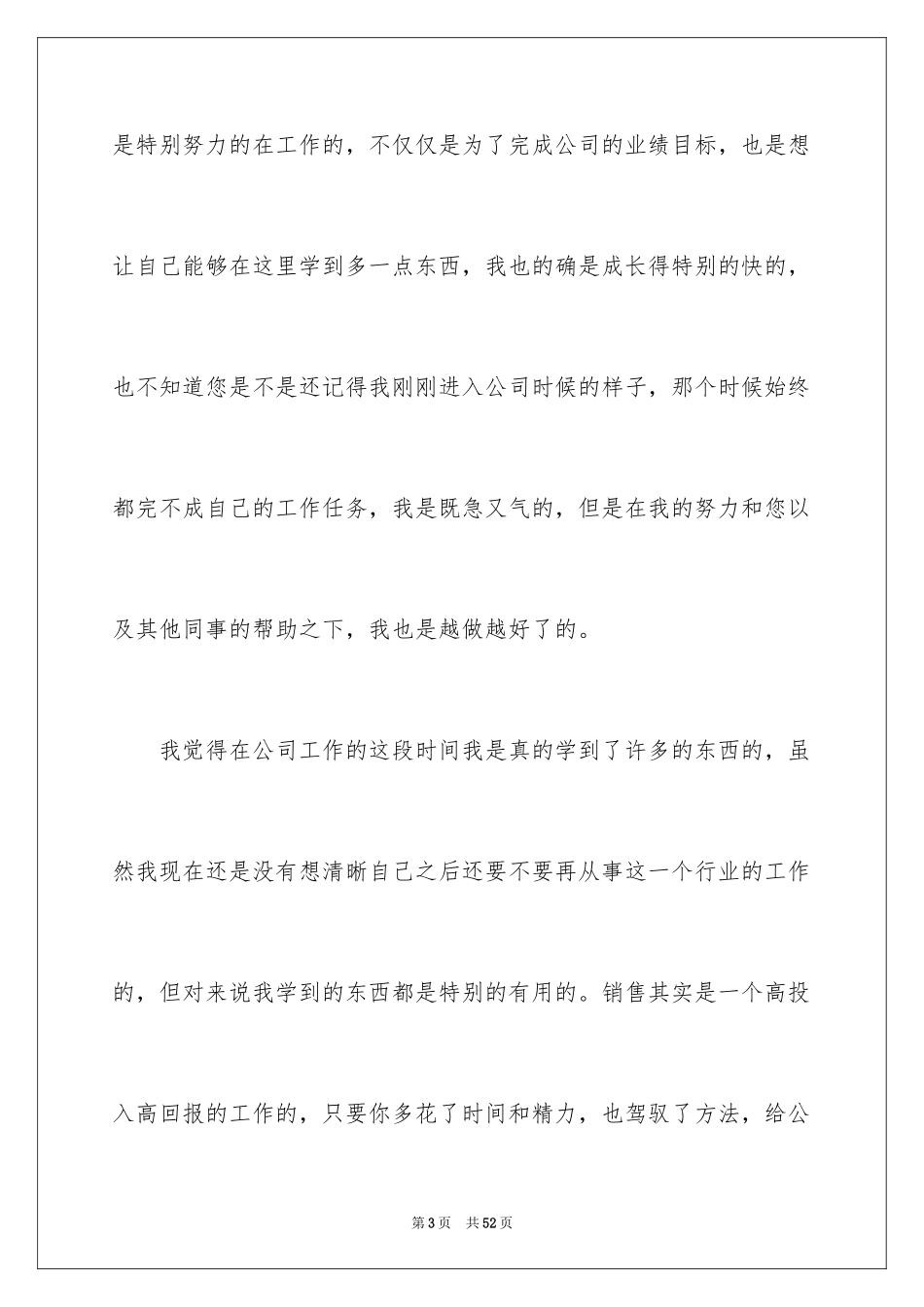 2024个人原因辞职报告_78_第3页