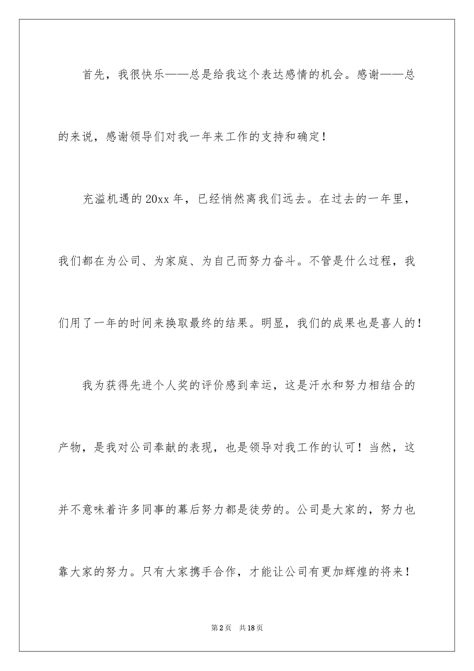 2024优秀代表个人感谢致辞_第2页