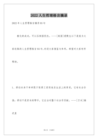 2024人生哲理格言摘录_11