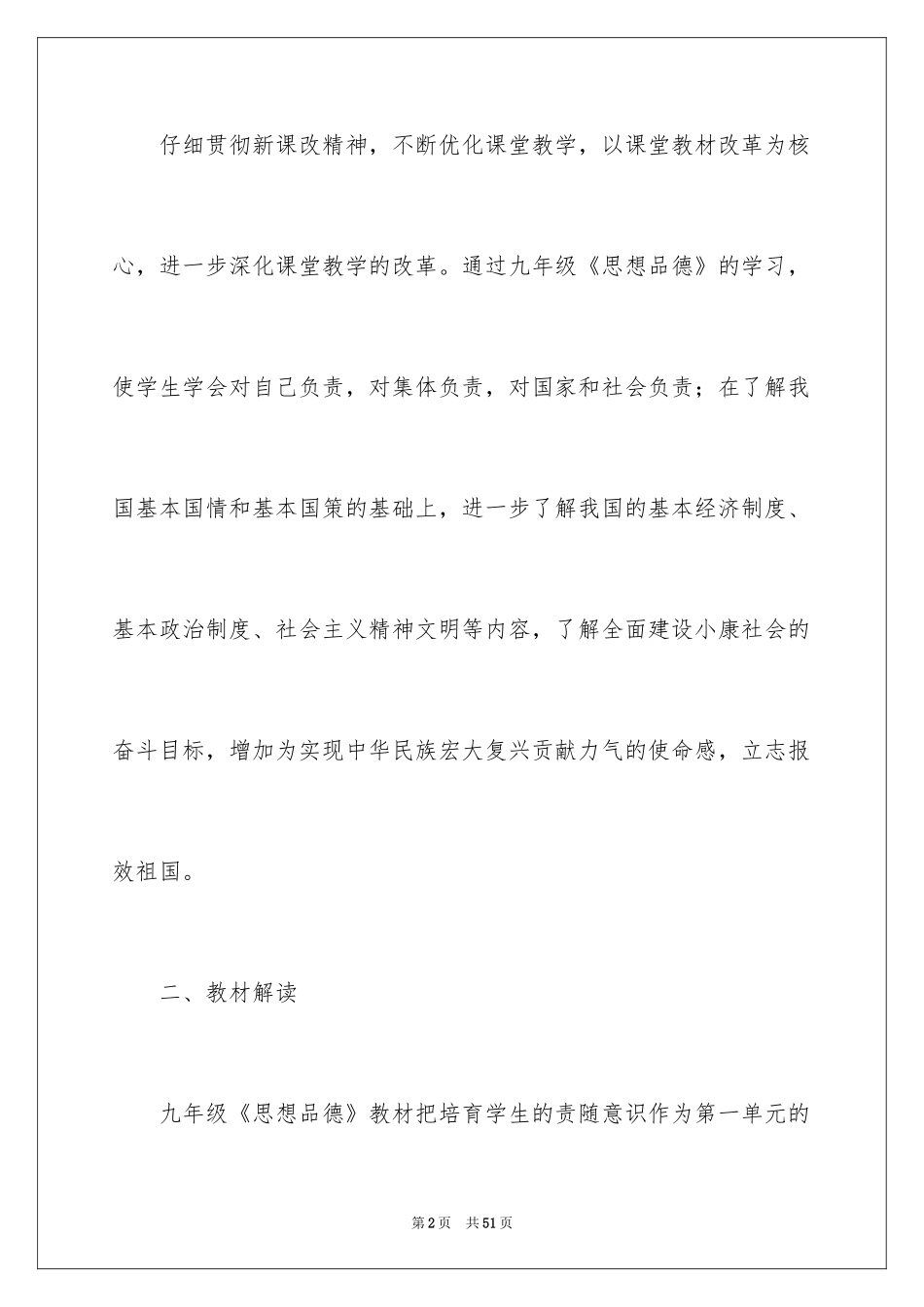 2024九年级思想品德教学计划_19_第2页