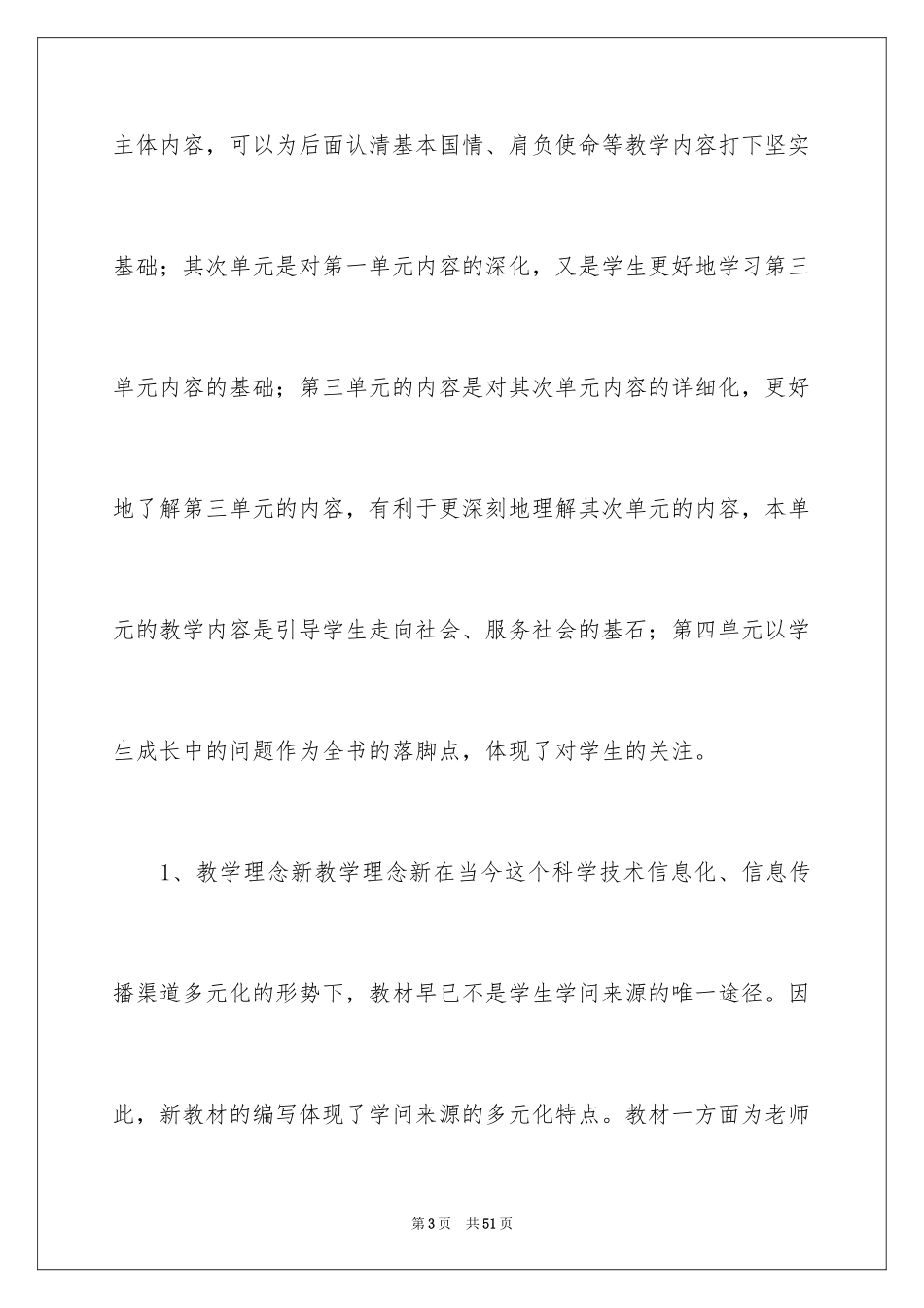 2024九年级思想品德教学计划_19_第3页